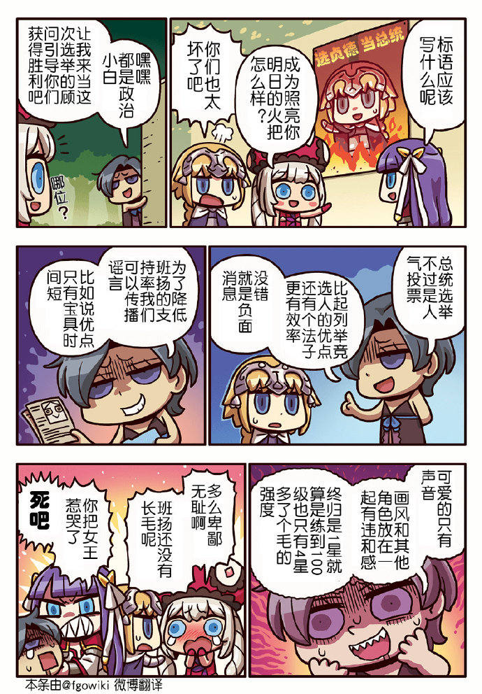 从漫画了解FGO！韩漫全集-03部200话无删减无遮挡章节图片 