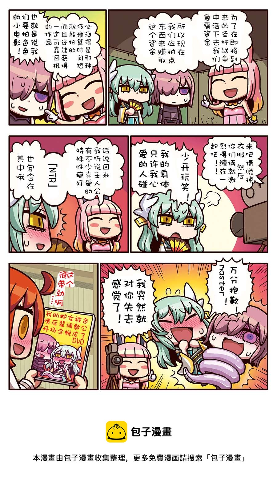 从漫画了解FGO！韩漫全集-02部58话无删减无遮挡章节图片 