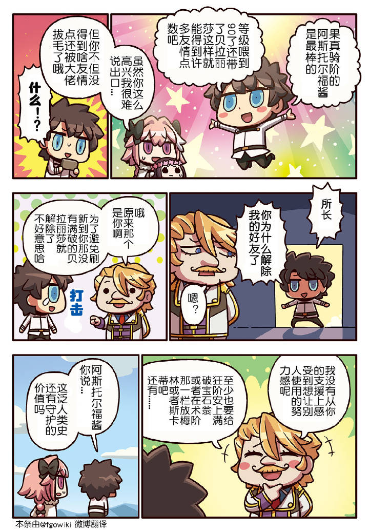 从漫画了解FGO！韩漫全集-03部201话无删减无遮挡章节图片 