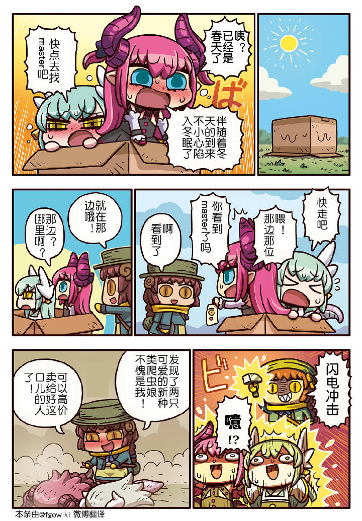 从漫画了解FGO！韩漫全集-03部202话无删减无遮挡章节图片 