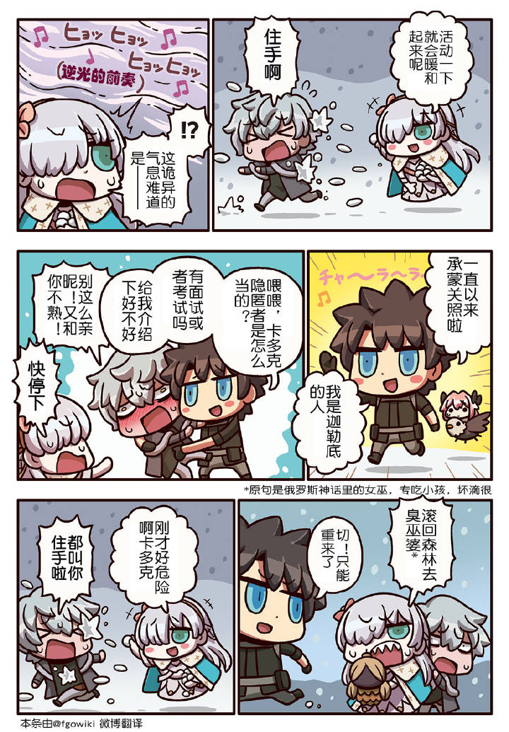 从漫画了解FGO！韩漫全集-03部205话无删减无遮挡章节图片 