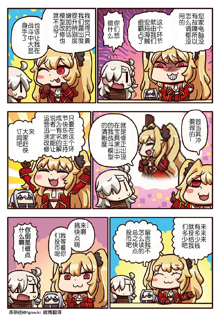 从漫画了解FGO！韩漫全集-03部206话无删减无遮挡章节图片 