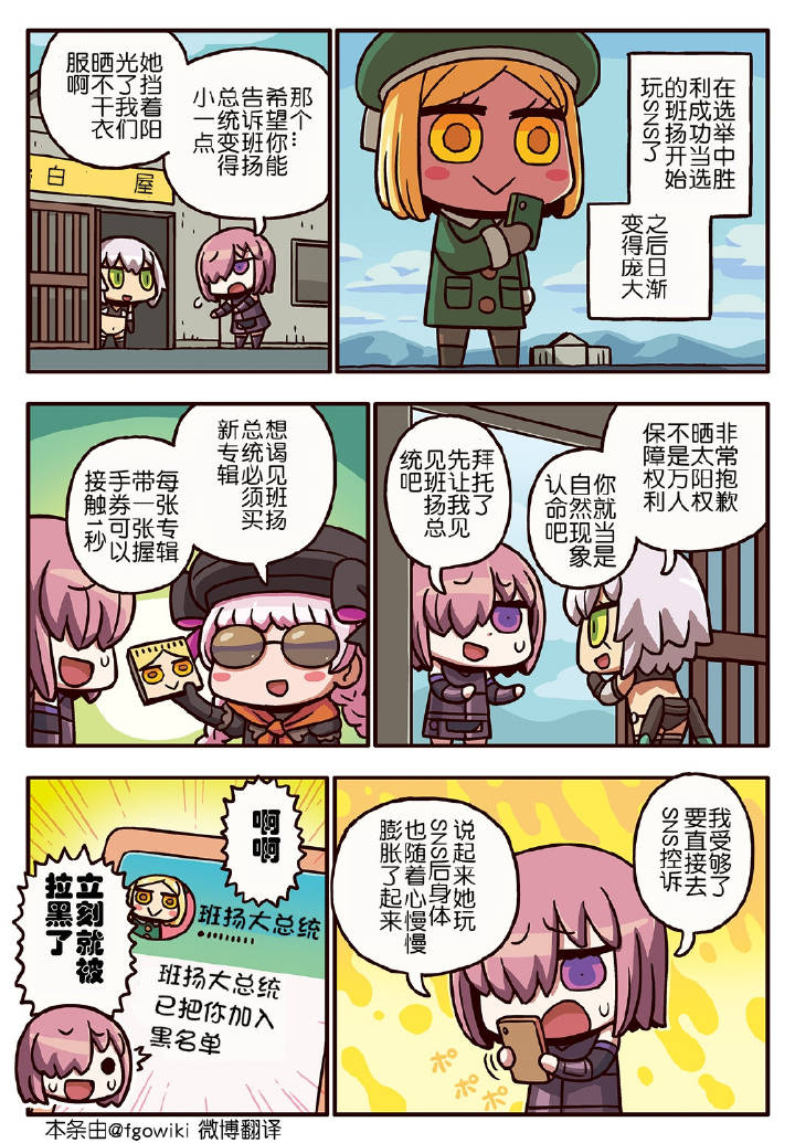 从漫画了解FGO！韩漫全集-03部207话无删减无遮挡章节图片 