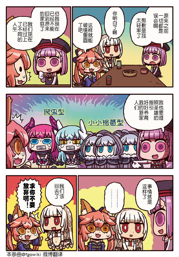 从漫画了解FGO！韩漫全集-03部208无删减无遮挡章节图片 