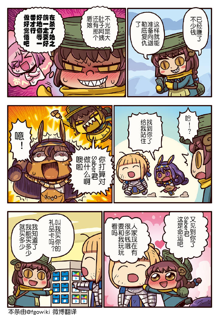 从漫画了解FGO！韩漫全集-03部209话无删减无遮挡章节图片 