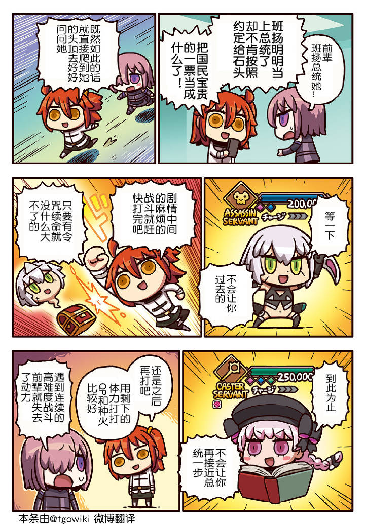 从漫画了解FGO！韩漫全集-03部210话无删减无遮挡章节图片 
