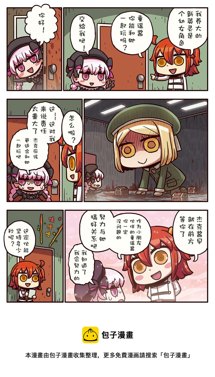 从漫画了解FGO！韩漫全集-02部59话无删减无遮挡章节图片 