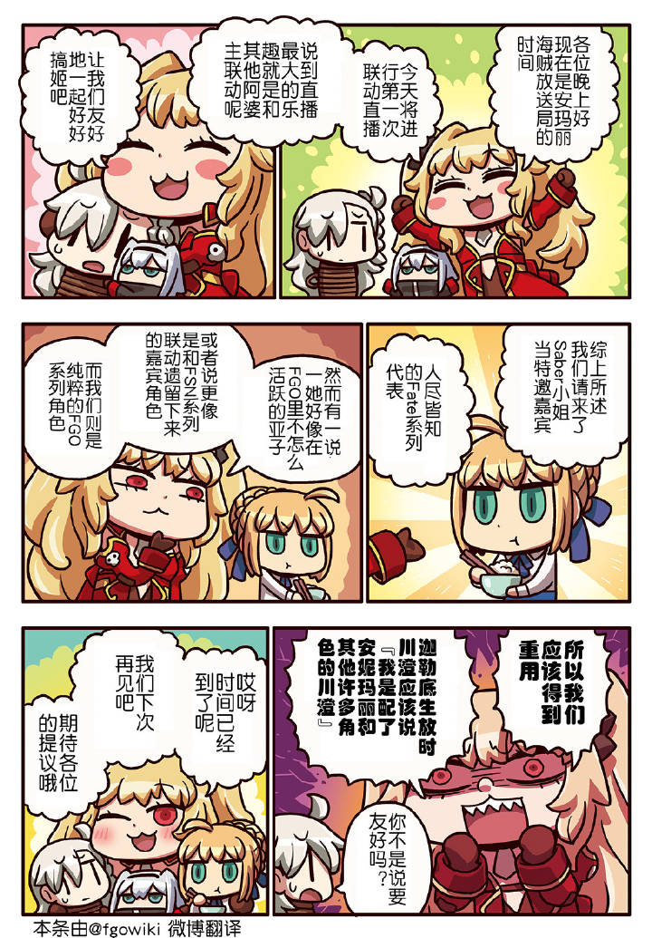从漫画了解FGO！韩漫全集-03部211话无删减无遮挡章节图片 