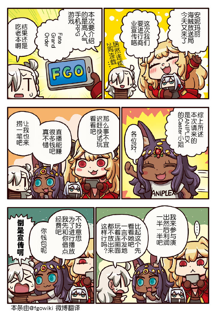 从漫画了解FGO！韩漫全集-03部212话无删减无遮挡章节图片 
