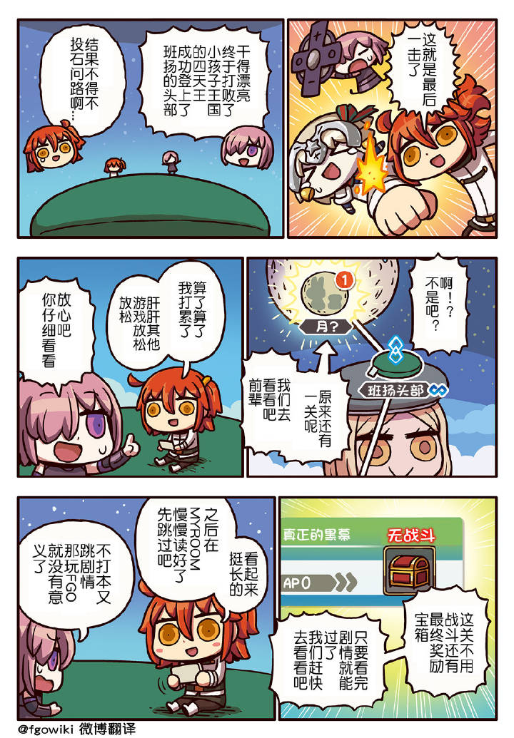从漫画了解FGO！韩漫全集-03部214话无删减无遮挡章节图片 
