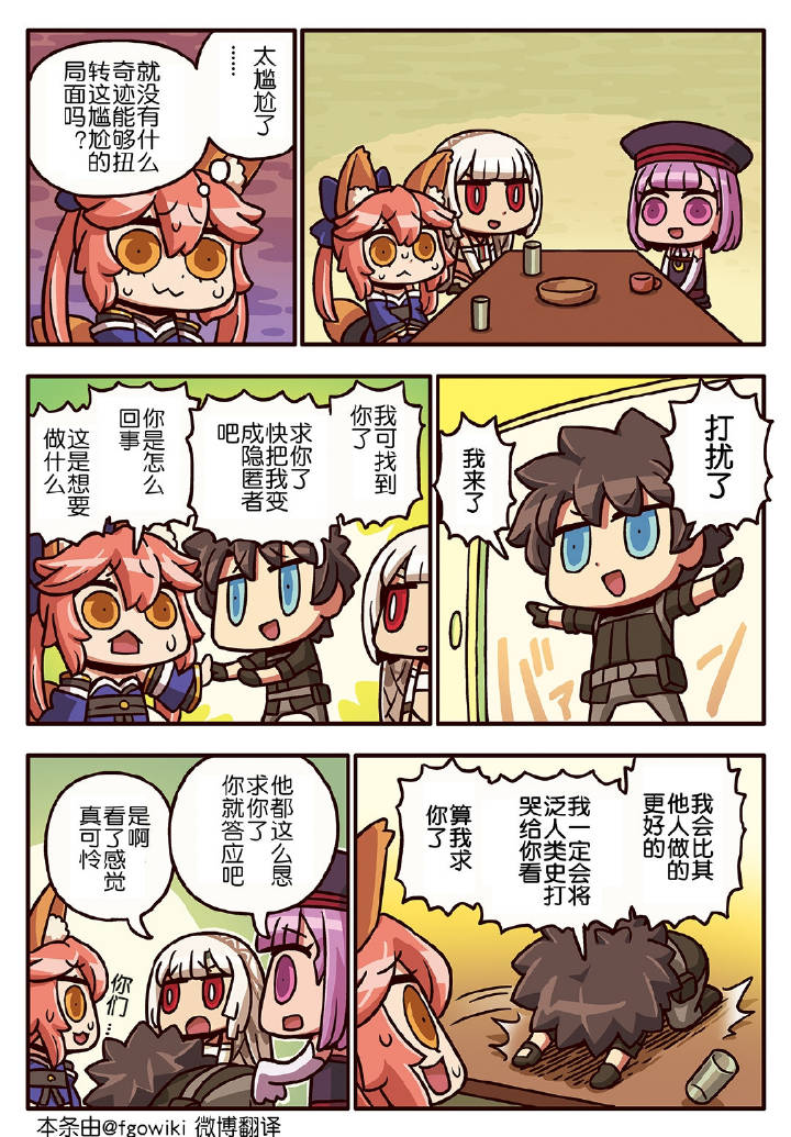 从漫画了解FGO！韩漫全集-03部215话无删减无遮挡章节图片 