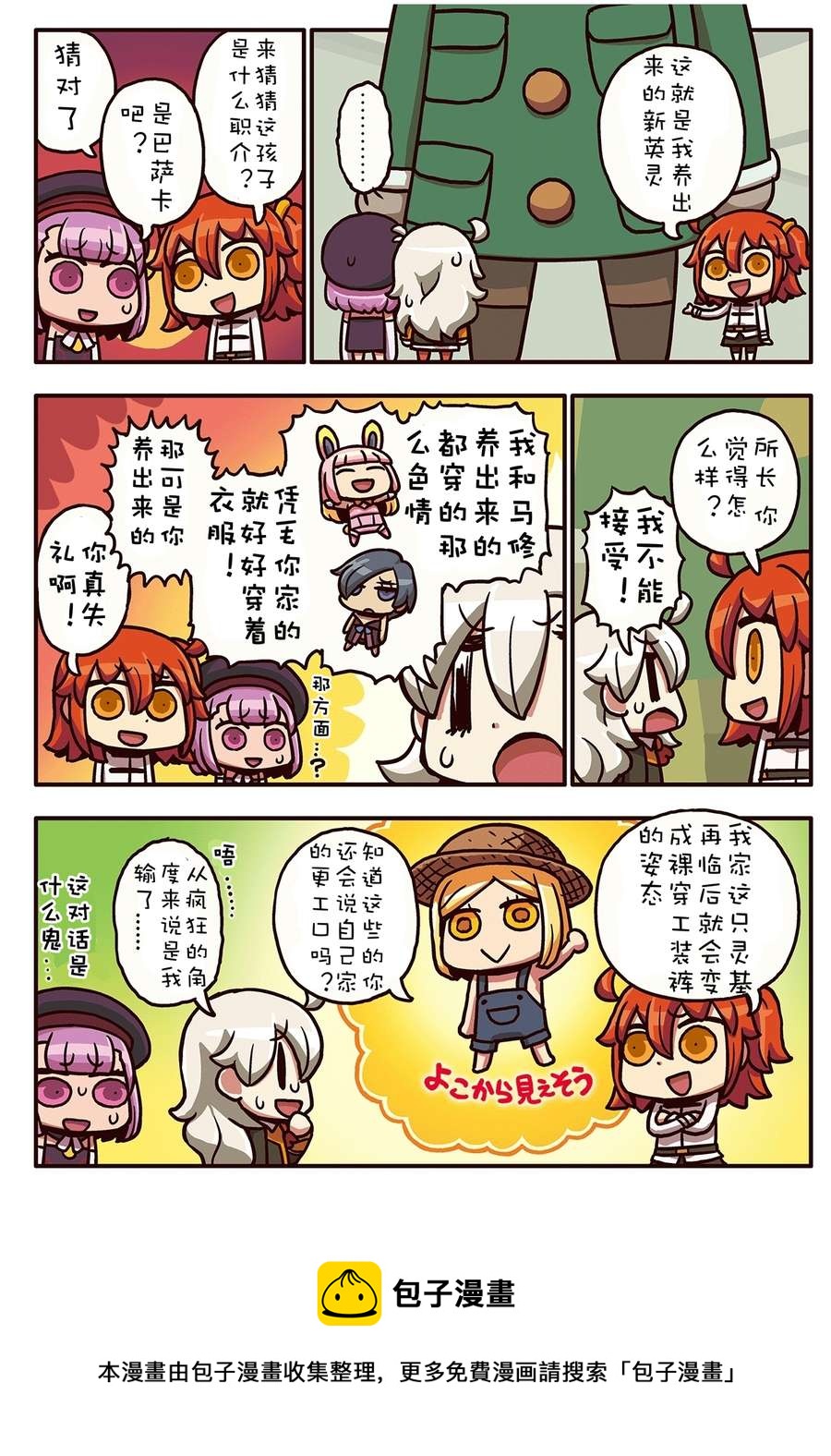 从漫画了解FGO！韩漫全集-02部60话无删减无遮挡章节图片 