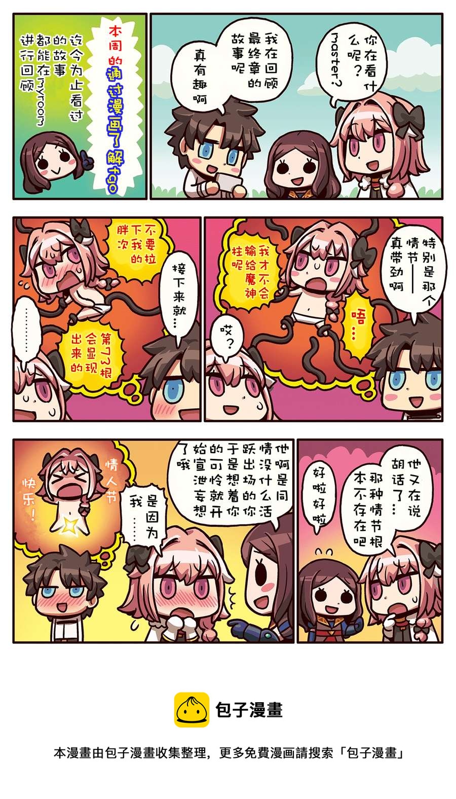 从漫画了解FGO！韩漫全集-02部61话无删减无遮挡章节图片 