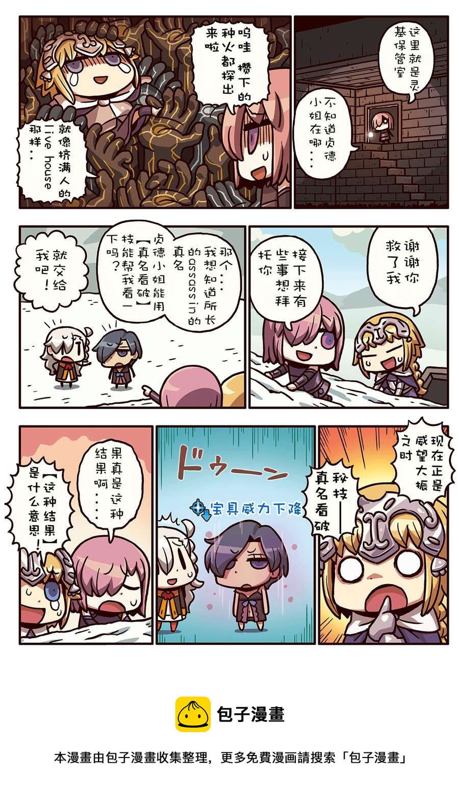 从漫画了解FGO！韩漫全集-02部62话无删减无遮挡章节图片 