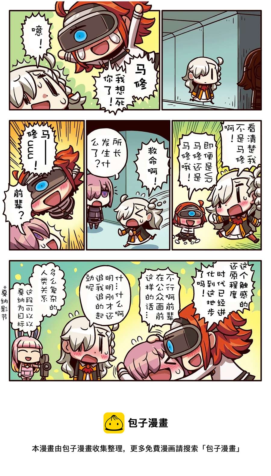 从漫画了解FGO！韩漫全集-02部63话无删减无遮挡章节图片 