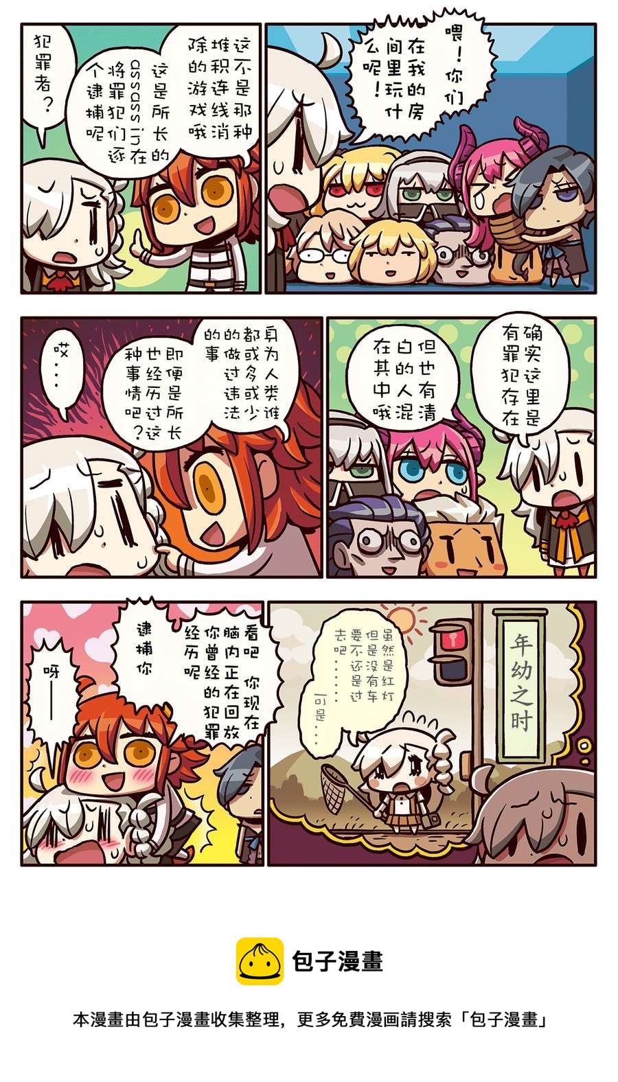 从漫画了解FGO！韩漫全集-02部64话无删减无遮挡章节图片 