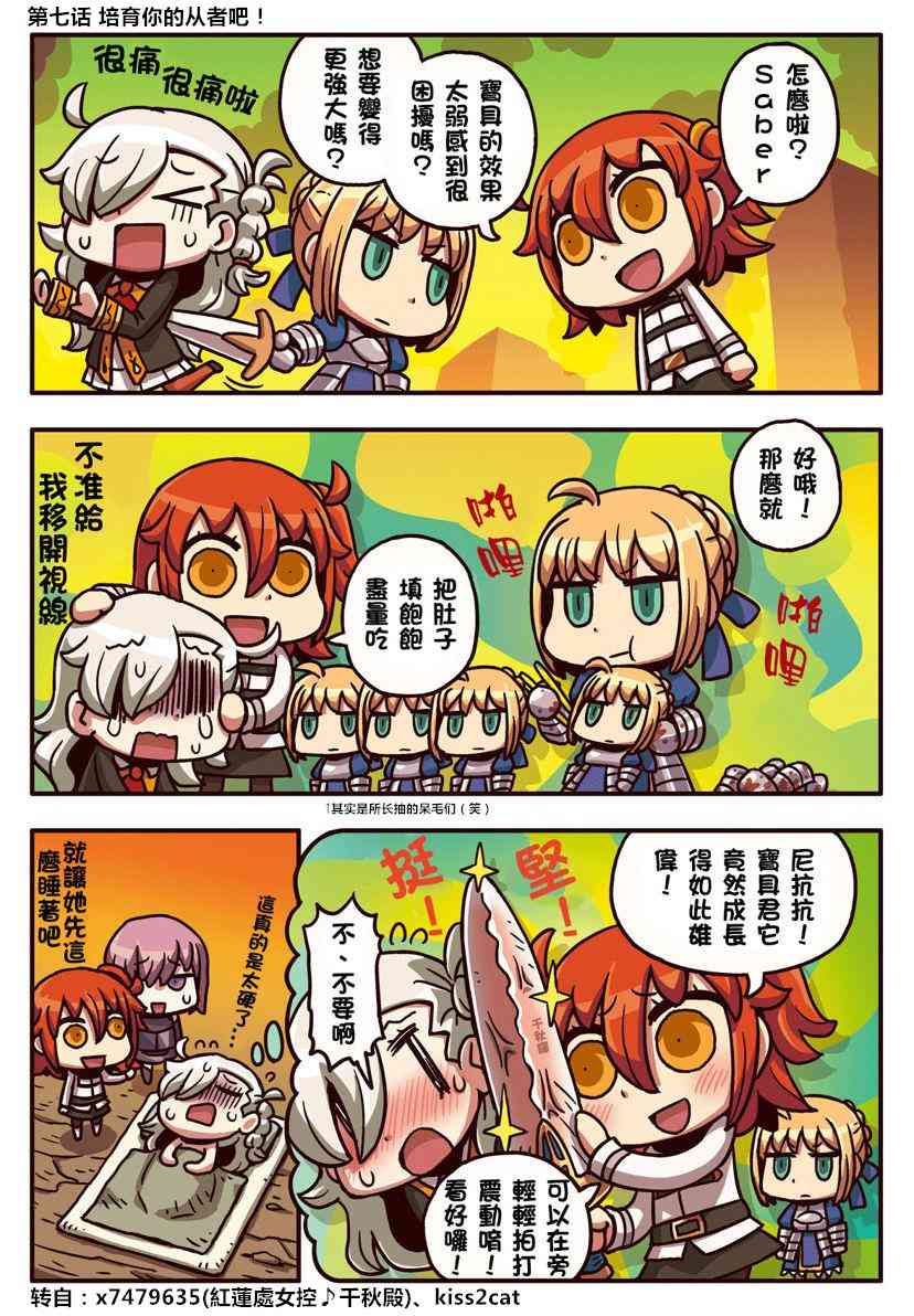 从漫画了解FGO！韩漫全集-7话无删减无遮挡章节图片 