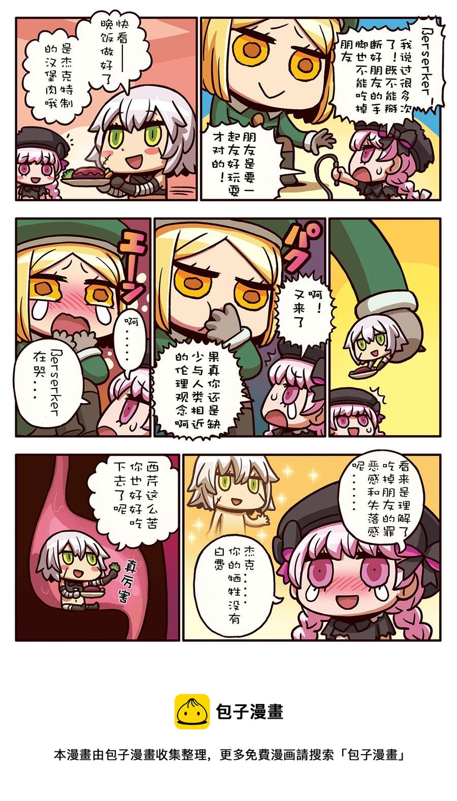从漫画了解FGO！韩漫全集-02部65话无删减无遮挡章节图片 