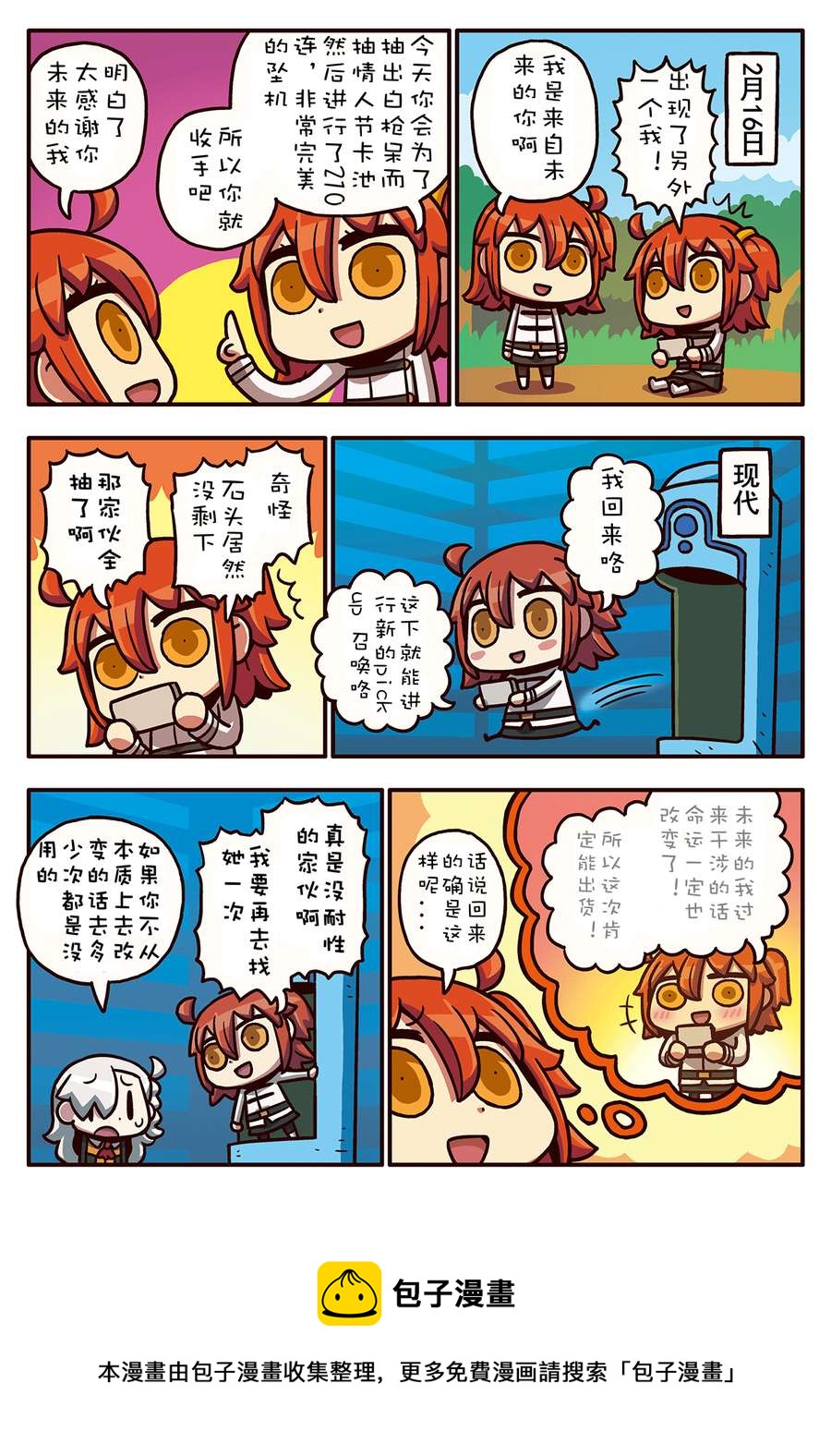 从漫画了解FGO！韩漫全集-02部66话无删减无遮挡章节图片 