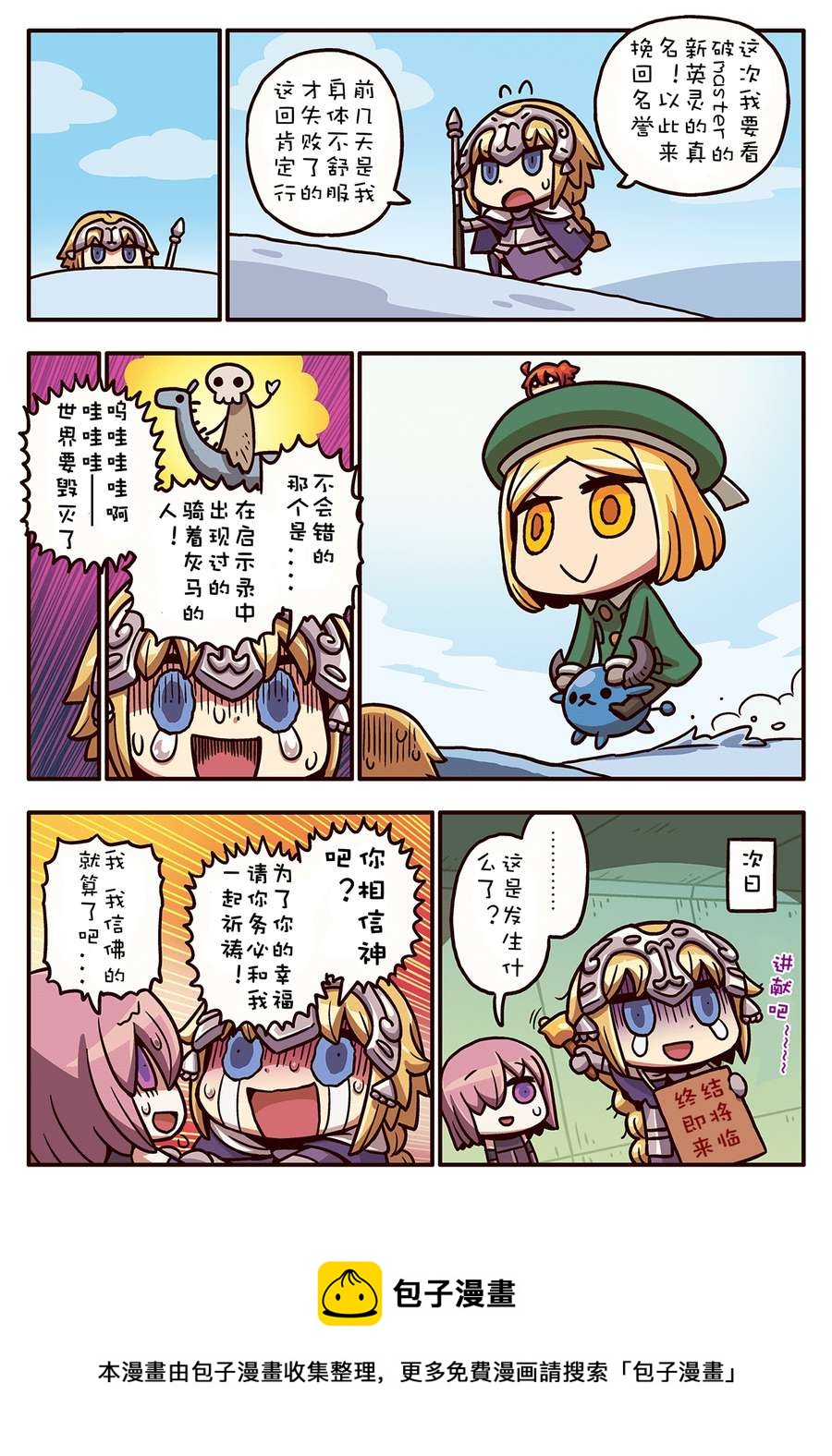 从漫画了解FGO！韩漫全集-02部67话无删减无遮挡章节图片 
