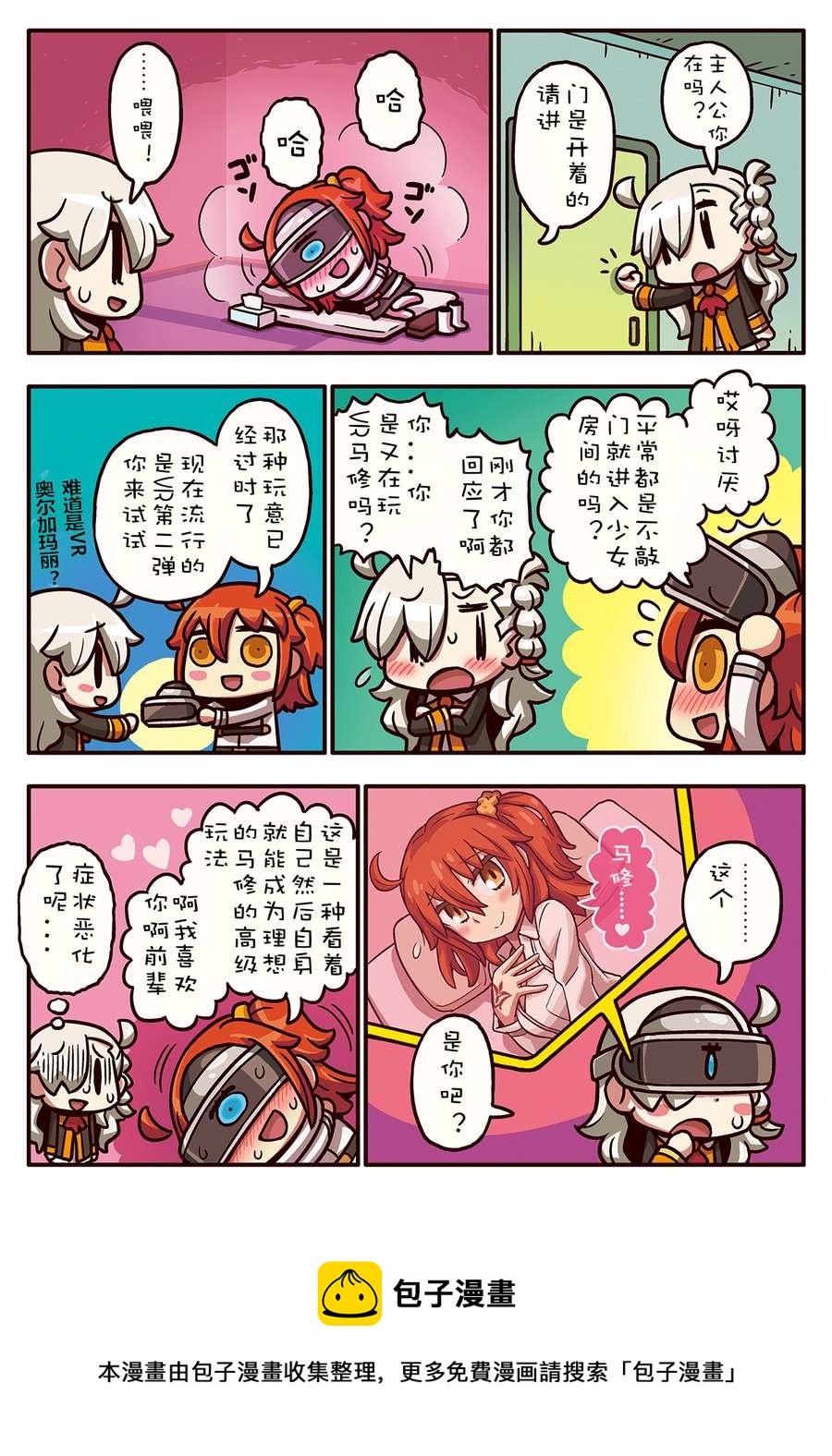 从漫画了解FGO！韩漫全集-02部68话无删减无遮挡章节图片 