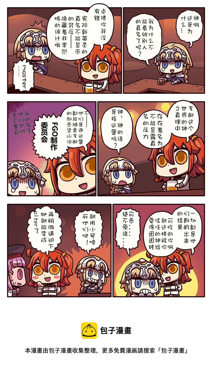 从漫画了解FGO！韩漫全集-02部69话无删减无遮挡章节图片 