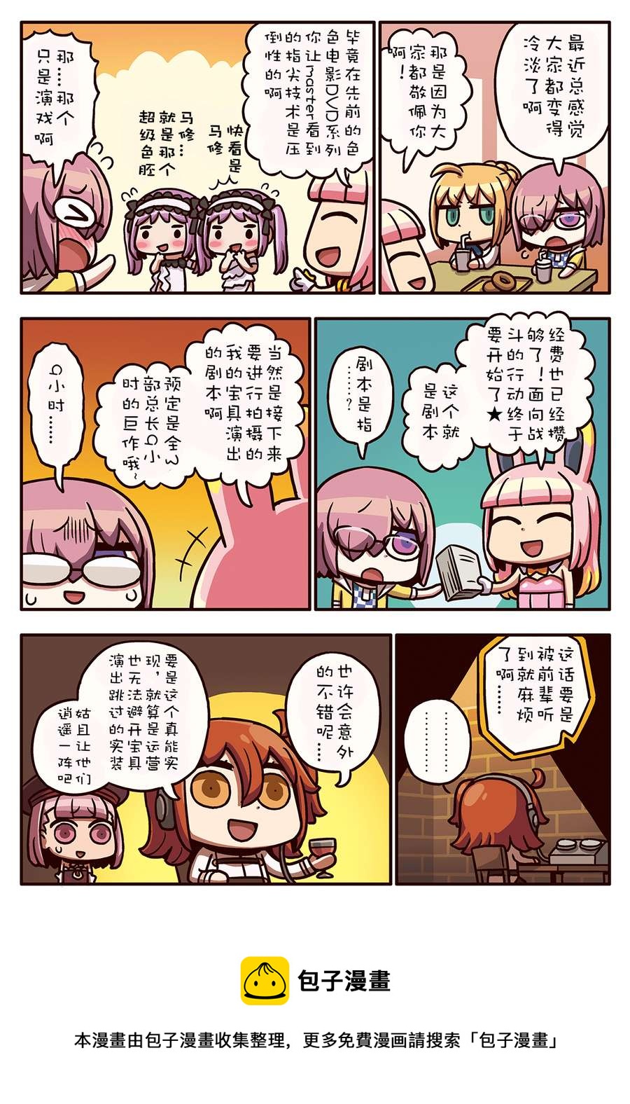 从漫画了解FGO！韩漫全集-02部70话无删减无遮挡章节图片 