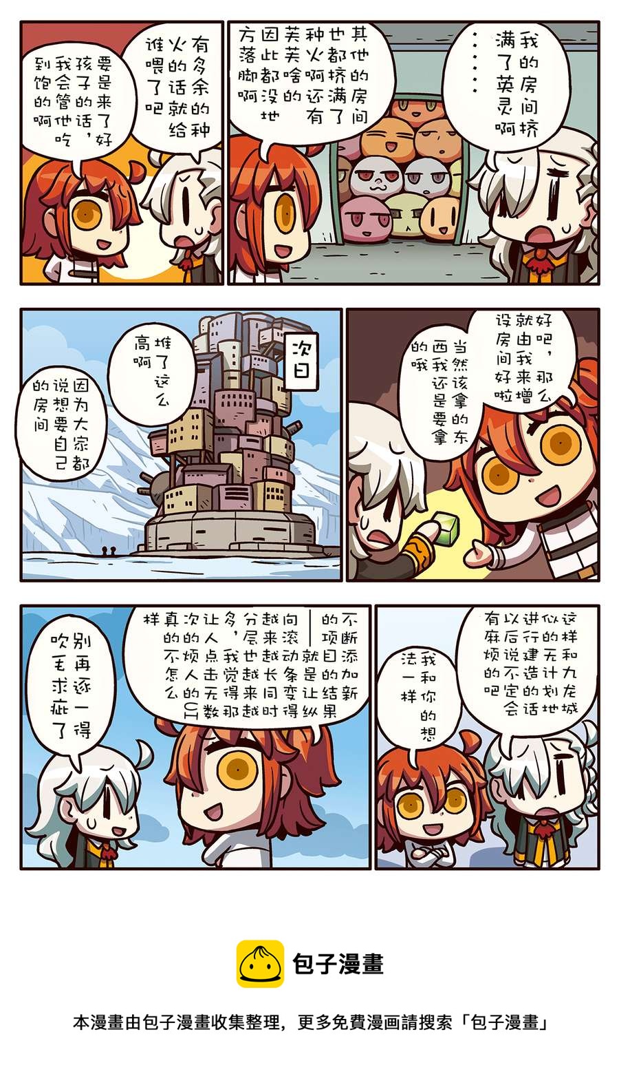 从漫画了解FGO！韩漫全集-02部71话无删减无遮挡章节图片 
