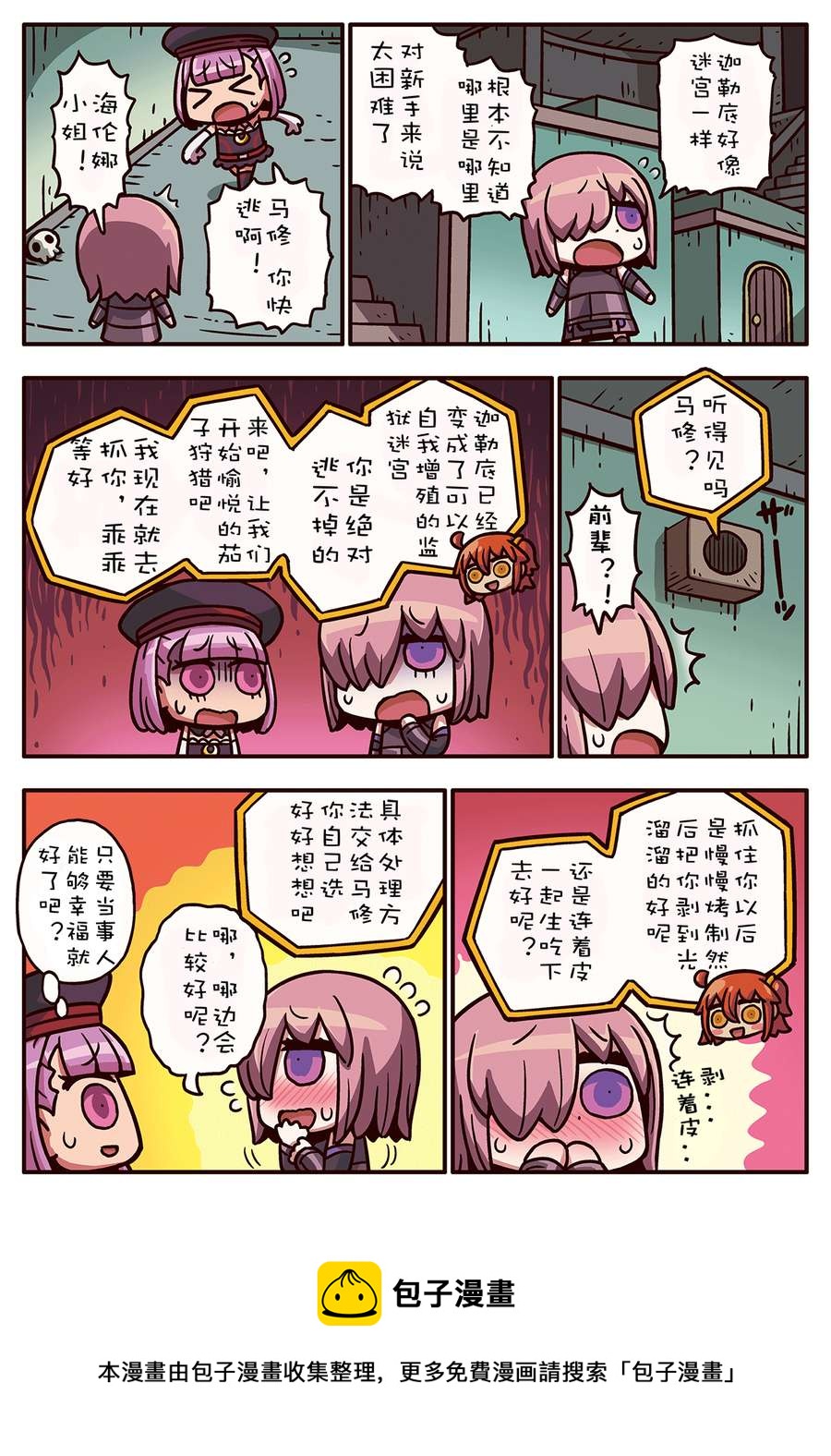 从漫画了解FGO！韩漫全集-02部72话无删减无遮挡章节图片 