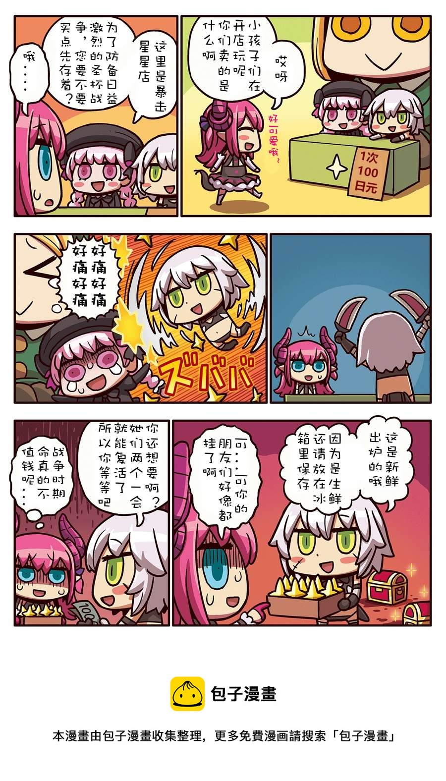 从漫画了解FGO！韩漫全集-02部73话无删减无遮挡章节图片 
