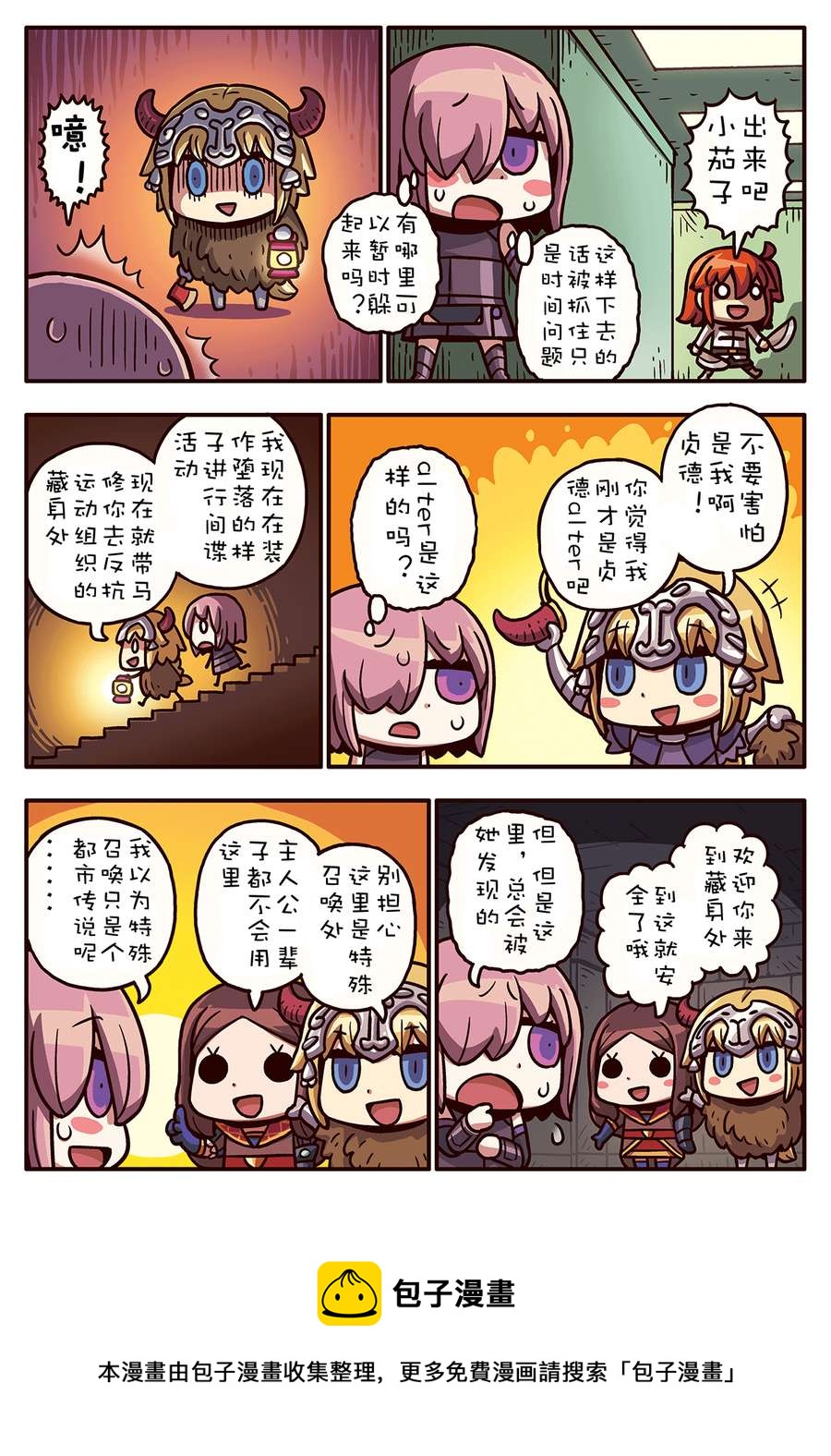 从漫画了解FGO！韩漫全集-02部74话无删减无遮挡章节图片 