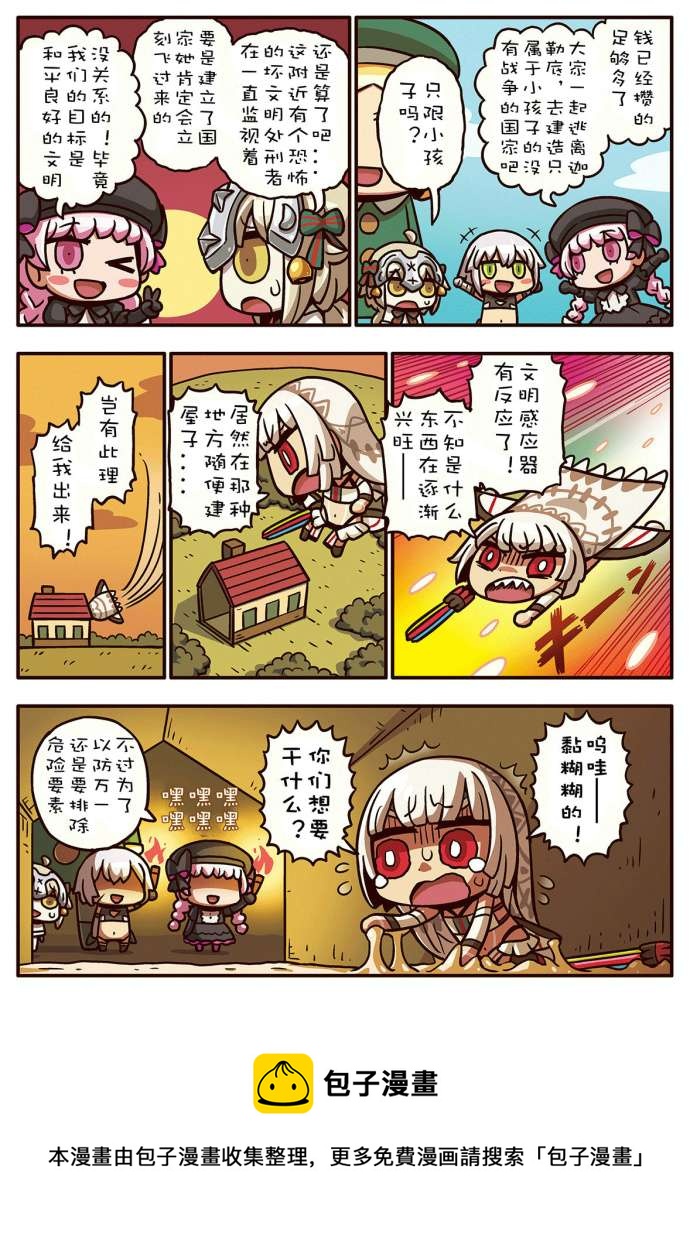 从漫画了解FGO！韩漫全集-02部76话无删减无遮挡章节图片 