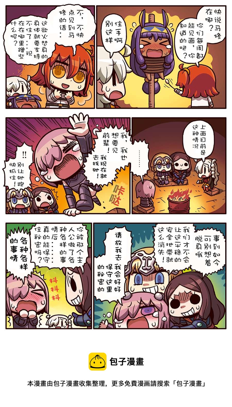 从漫画了解FGO！韩漫全集-02部77话无删减无遮挡章节图片 