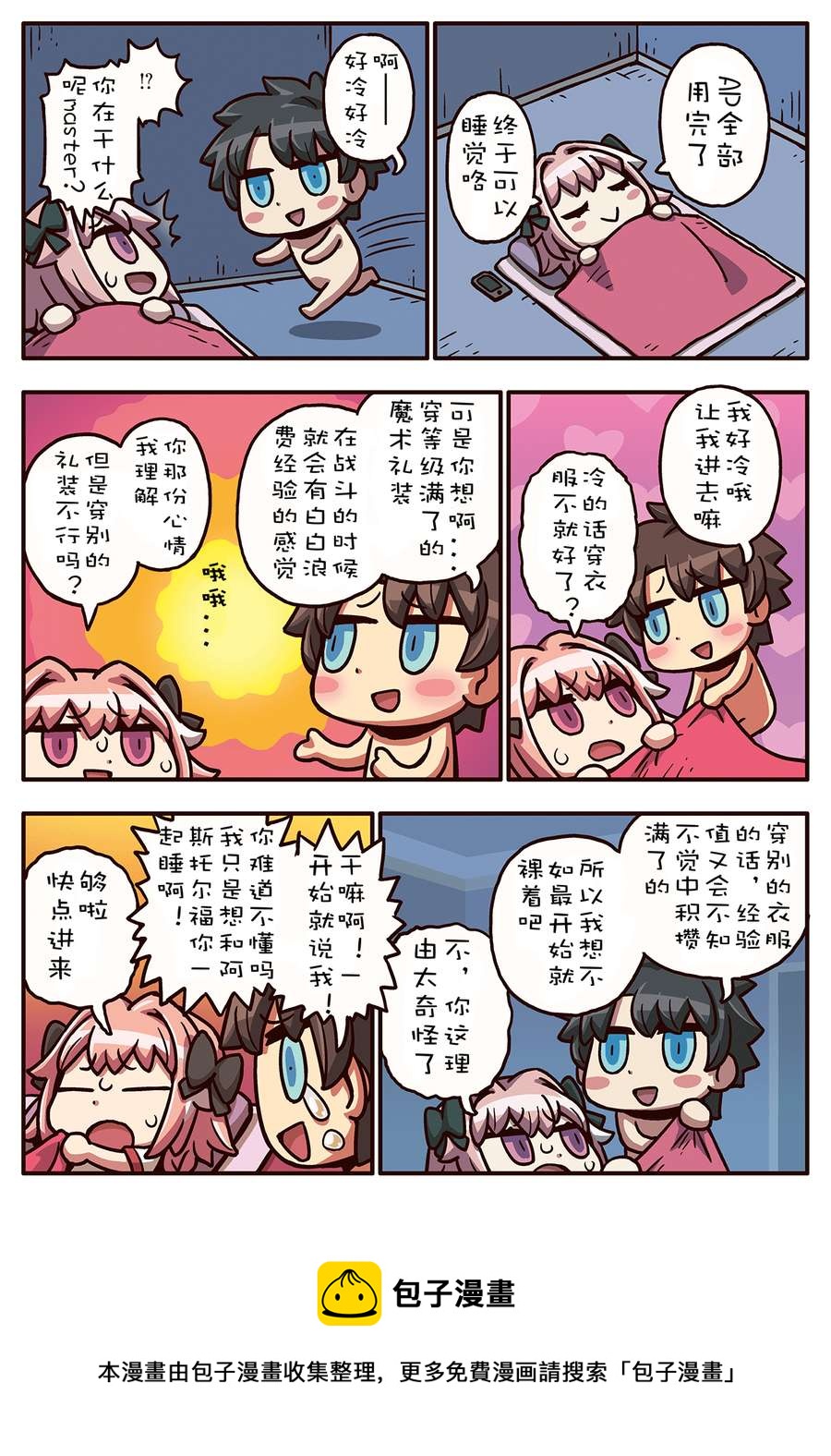 从漫画了解FGO！韩漫全集-02部78话无删减无遮挡章节图片 