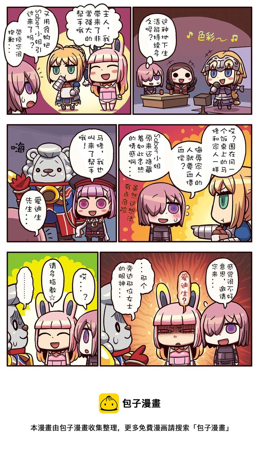从漫画了解FGO！韩漫全集-02部79话无删减无遮挡章节图片 