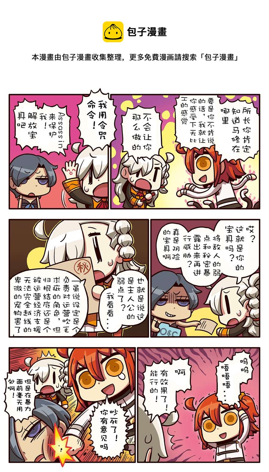 从漫画了解FGO！韩漫全集-02部80话无删减无遮挡章节图片 