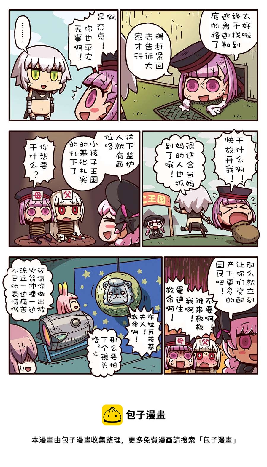 从漫画了解FGO！韩漫全集-02部81话无删减无遮挡章节图片 