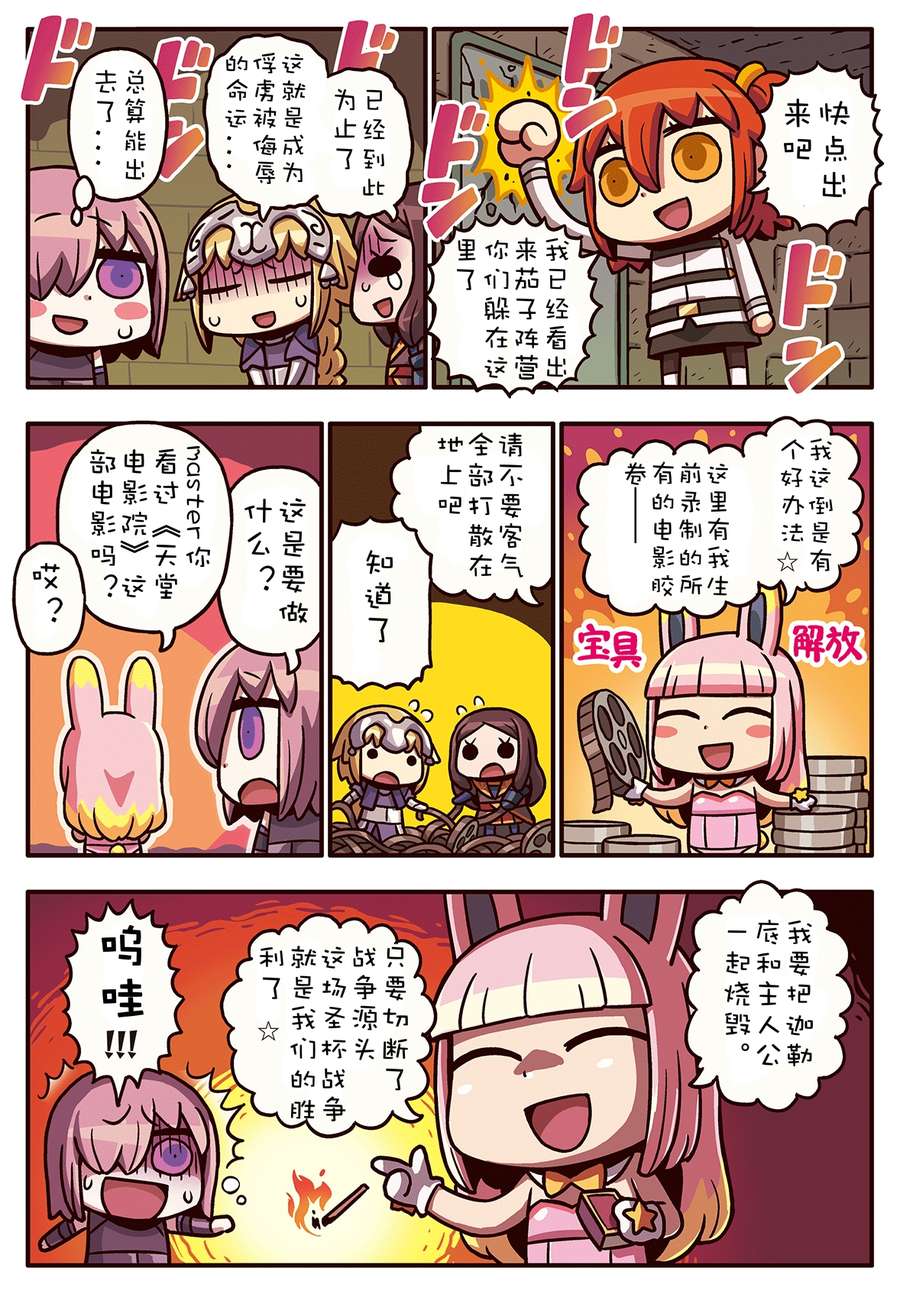 从漫画了解FGO！韩漫全集-02部82话无删减无遮挡章节图片 