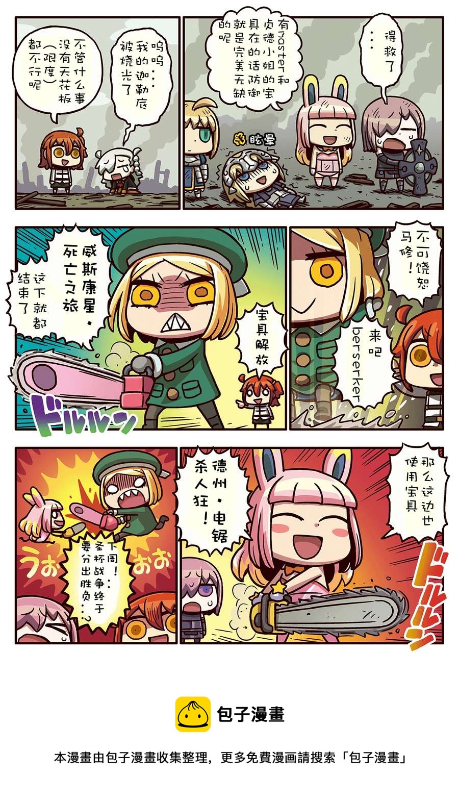 从漫画了解FGO！韩漫全集-02部83话无删减无遮挡章节图片 