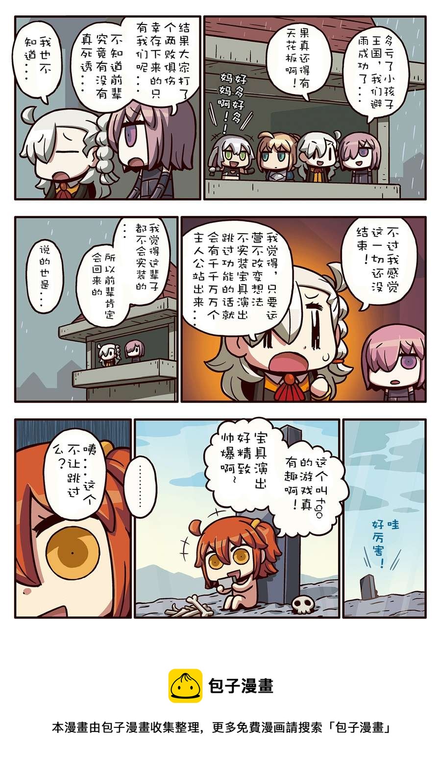 从漫画了解FGO！韩漫全集-02部84话无删减无遮挡章节图片 