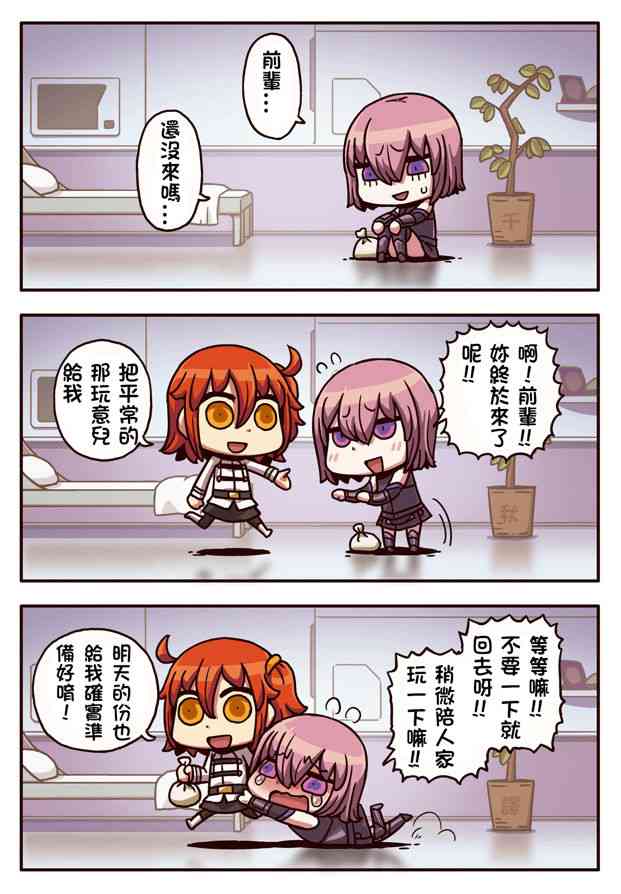 从漫画了解FGO！韩漫全集-10话无删减无遮挡章节图片 