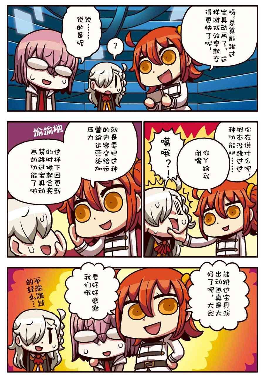 从漫画了解FGO！韩漫全集-16话无删减无遮挡章节图片 