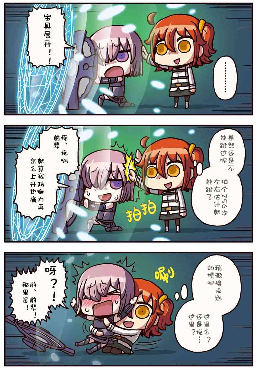 从漫画了解FGO！韩漫全集-16话无删减无遮挡章节图片 