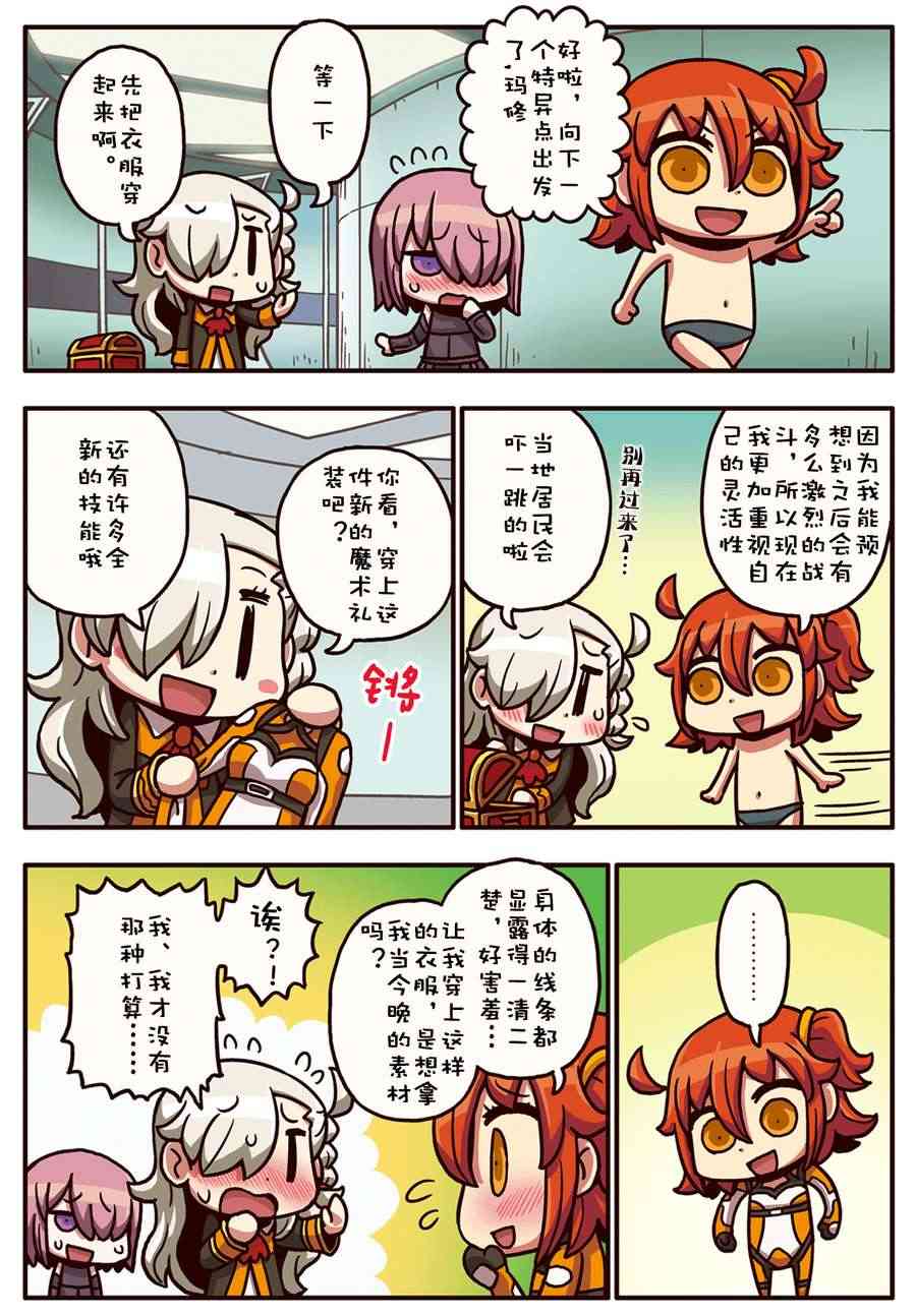 从漫画了解FGO！韩漫全集-16话无删减无遮挡章节图片 
