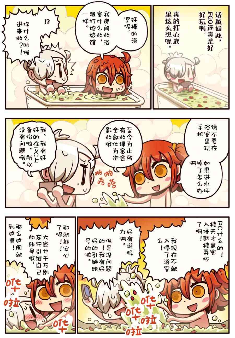 从漫画了解FGO！韩漫全集-16话无删减无遮挡章节图片 