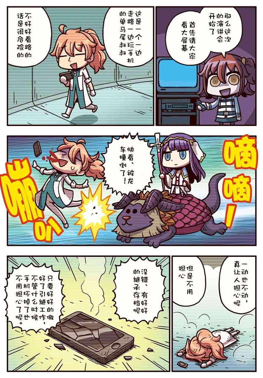 从漫画了解FGO！韩漫全集-16话无删减无遮挡章节图片 