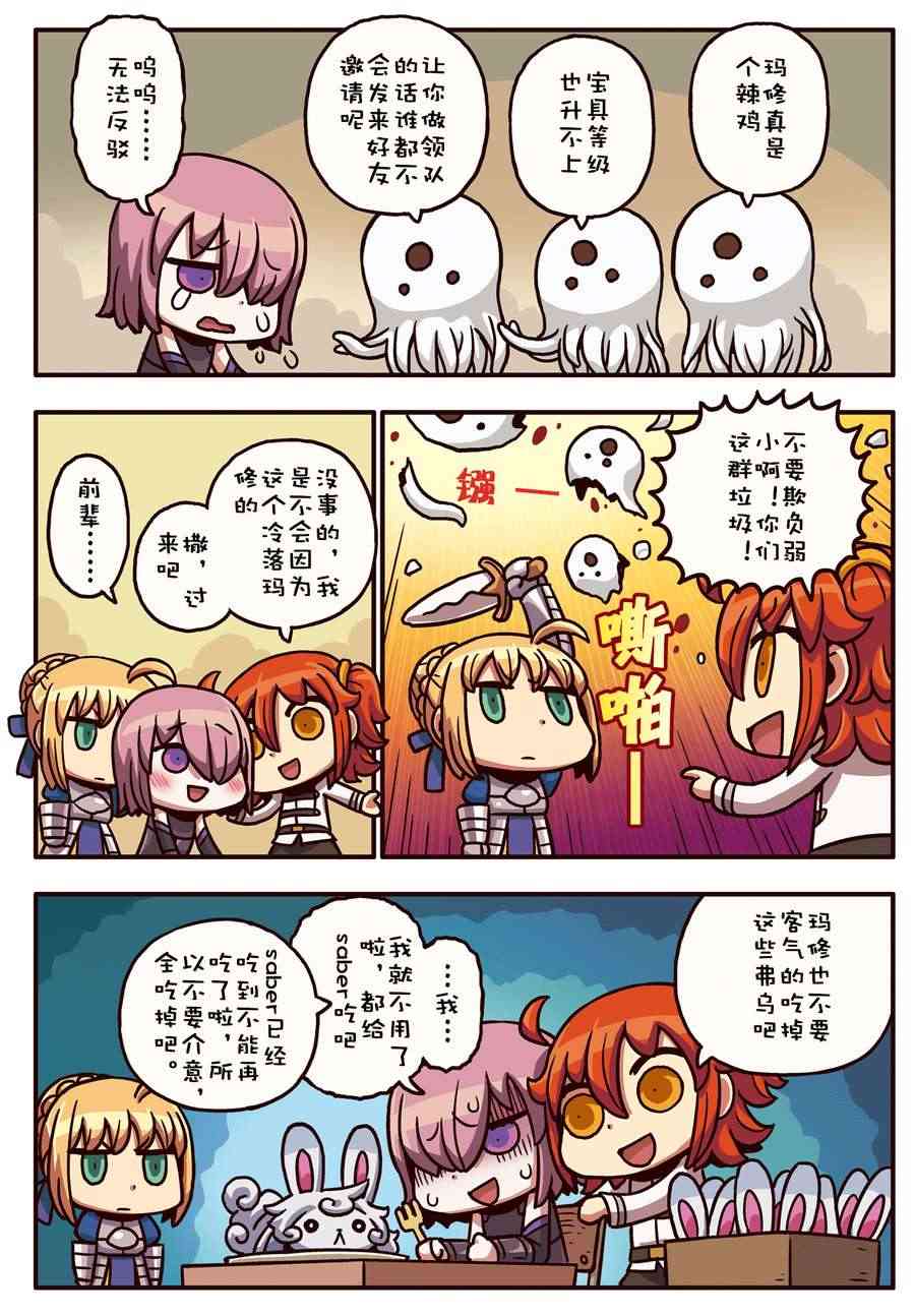 从漫画了解FGO！韩漫全集-16话无删减无遮挡章节图片 