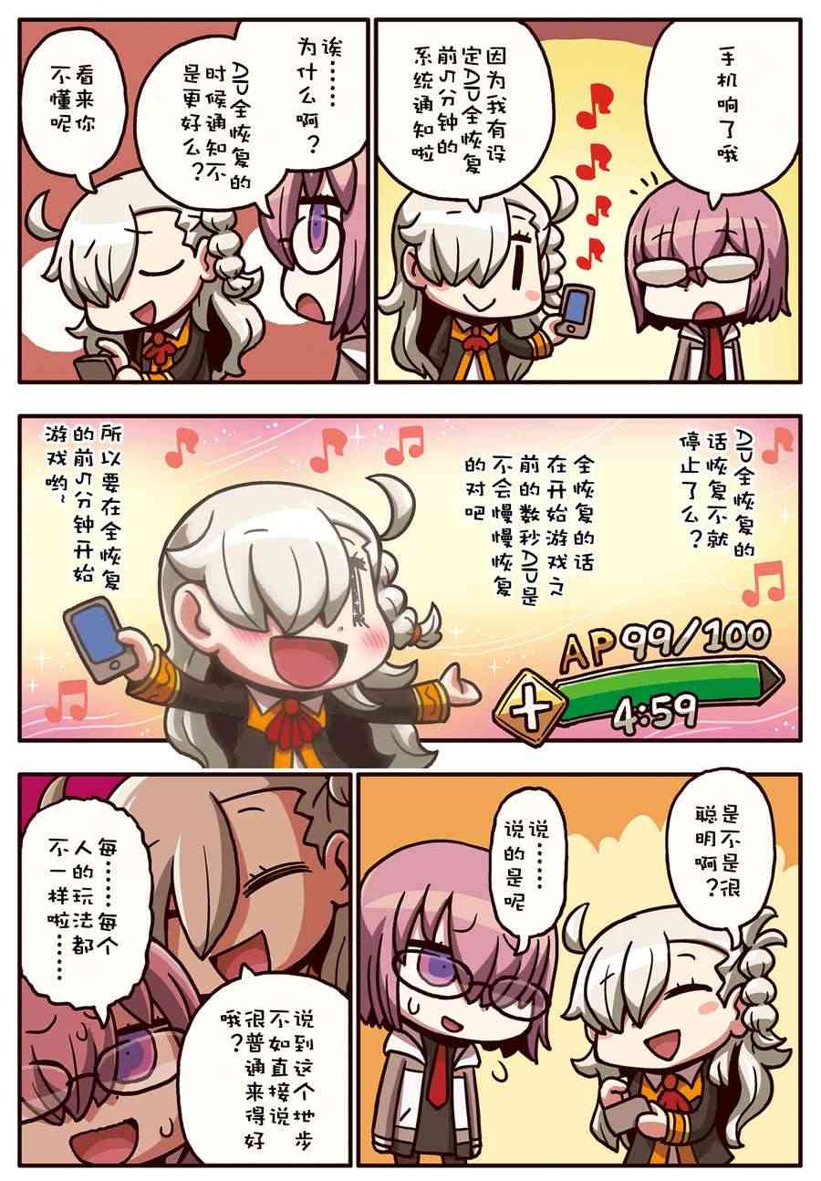 从漫画了解FGO！韩漫全集-16话无删减无遮挡章节图片 