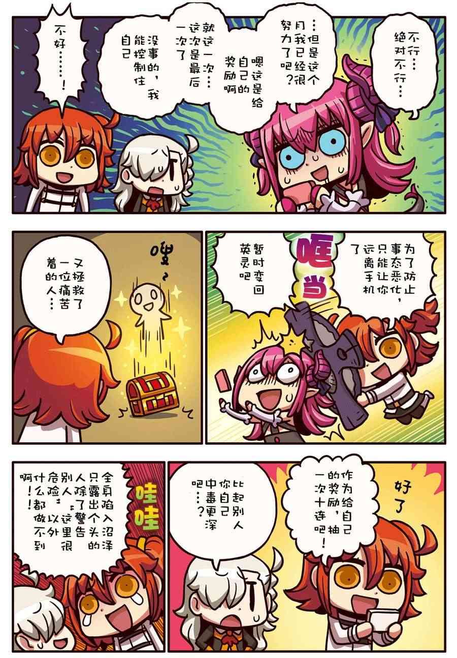 从漫画了解FGO！韩漫全集-16话无删减无遮挡章节图片 