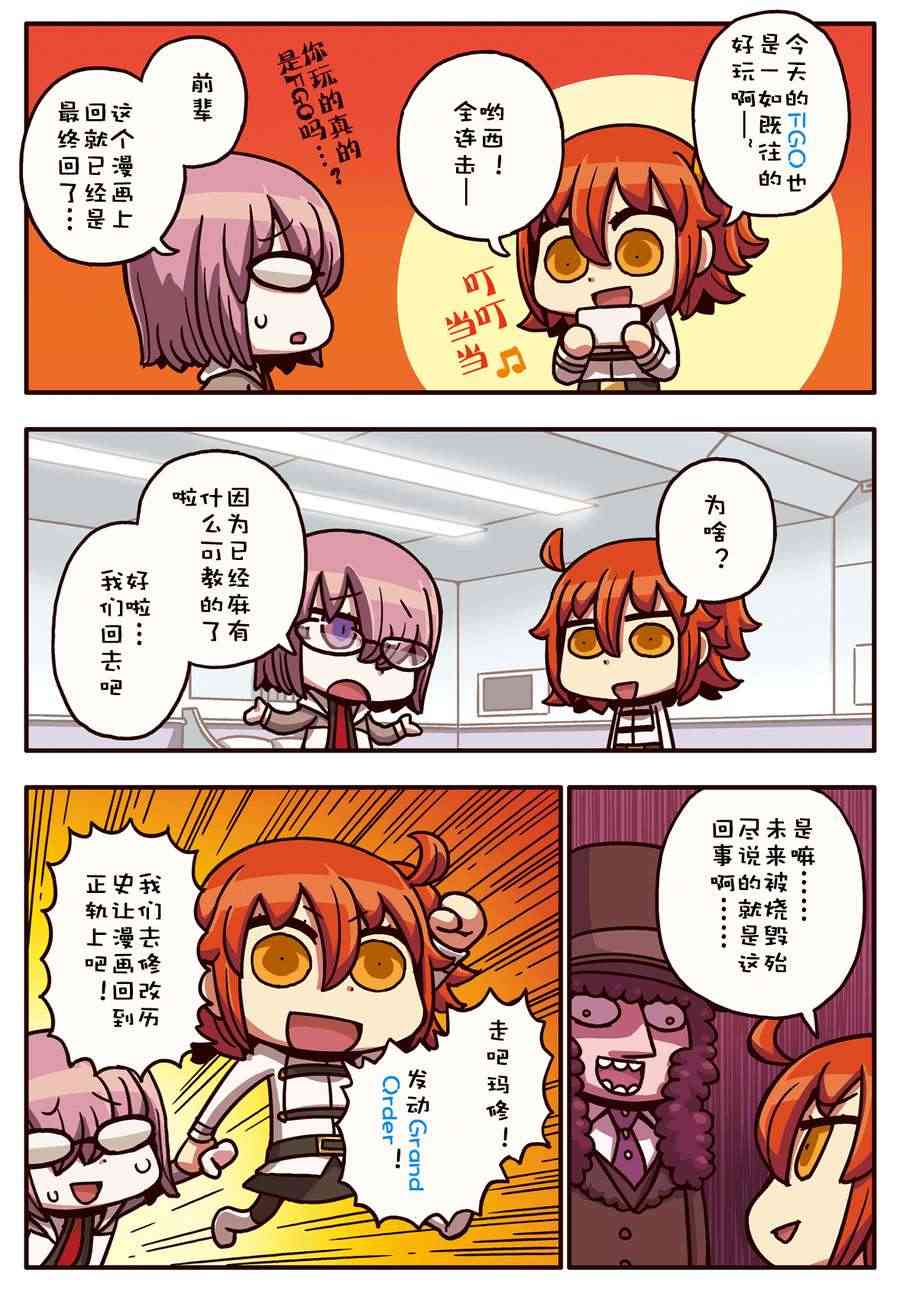 从漫画了解FGO！韩漫全集-16话无删减无遮挡章节图片 